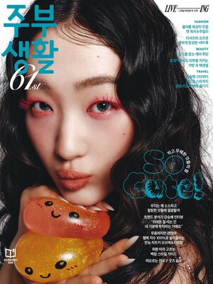 cover image of 주부생활 (Jubu Saeng-Hwal)